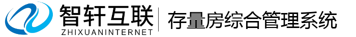 存量房综合管理系统